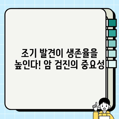 암 조기 발견의 지름길| 보건소 암검진으로 건강 지키기 | 암검진, 건강검진, 국가암검진, 무료검진