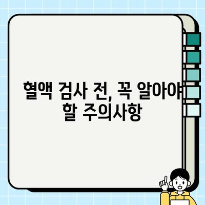 보건소 건강검진, 어떤 피검사를 받을까요? | 종류별 알 수 있는 건강 상태, 검사 전 주의사항