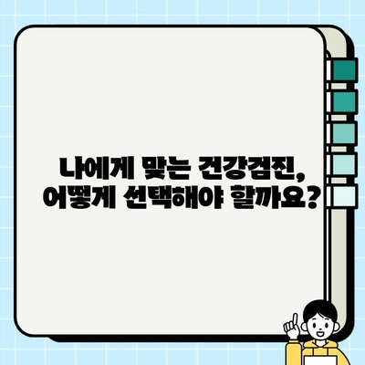 보건소 건강검진, 어떤 피검사를 받을까요? | 종류별 알 수 있는 건강 상태, 검사 전 주의사항