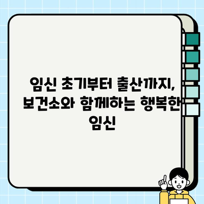 임산부 등록 후기| 보건소 혜택 & 지원 총정리 | 임신, 출산, 육아, 정보, 경험