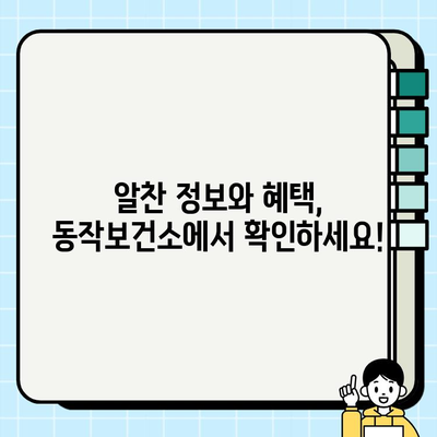 동작보건소 산모 지원 프로그램 & 검사 안내| 출산 전후 필요한 모든 정보 | 임신, 출산, 건강, 지원, 검사, 정보