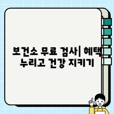 임신 중 필수 검사| 보건소에서 제공하는 피검사 & 소변 검사 종류와 주의 사항 | 임신 초기 검사, 산전 검사, 건강 관리