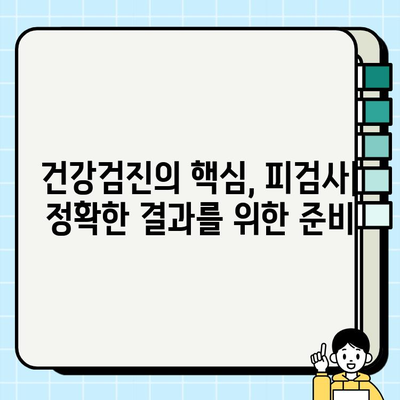 피검사로 알 수 있는 건강 상태| 주요 지표와 주의 사항 | 건강검진, 혈액검사, 건강 관리