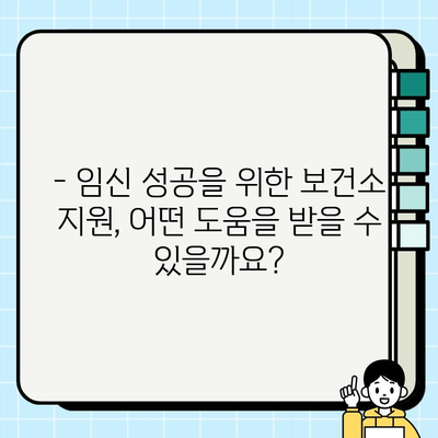 인공수정 후 피검사 결과 확인 및 보건소 지원| 알아야 할 모든 것 | 임신 성공, 건강 관리, 지원 정보