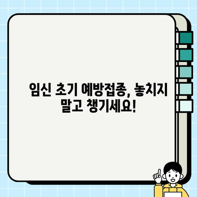 임신 초기 필수 검사 완벽 가이드| 보건소 피검사, 결과 해석, 예방접종까지 | 임신, 산전검사, 보건소, 예방접종