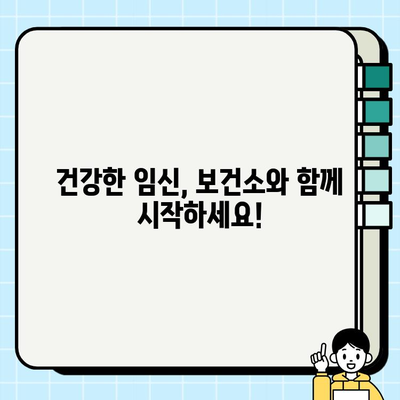 임신 초기 필수 검사 완벽 가이드| 보건소 피검사, 결과 해석, 예방접종까지 | 임신, 산전검사, 보건소, 예방접종