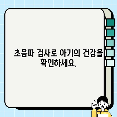 임신 초기 필수 검사| 초음파 & 피검사 종류와 의미 | 임신, 산부인과, 건강검진, 태아