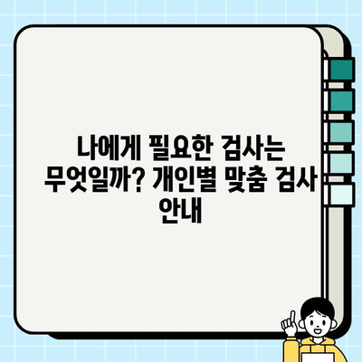 임신 초기 필수 검사| 초음파 & 피검사 종류와 의미 | 임신, 산부인과, 건강검진, 태아