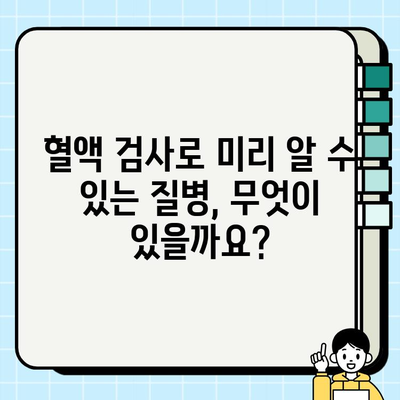 보건소 피검사로 알 수 있는 혈액 지표 10가지 | 건강검진, 혈액 검사, 건강 관리