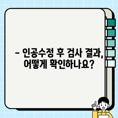 인공수정 후 검사 결과 확인 및 보조금 지원 안내| 알아야 할 모든 것 | 인공수정, 시술 후 관리, 보조금, 지원