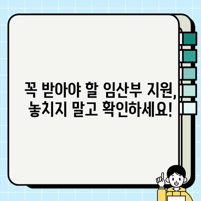 임신 12주차 보건소 혜택 완벽 정리| 놓치지 말아야 할 지원과 정보 | 임산부, 보건소, 지원, 혜택, 12주