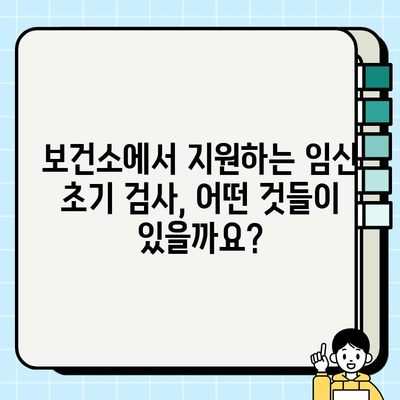 임신 12주차 보건소 혜택 완벽 정리| 놓치지 말아야 할 지원과 정보 | 임산부, 보건소, 지원, 혜택, 12주