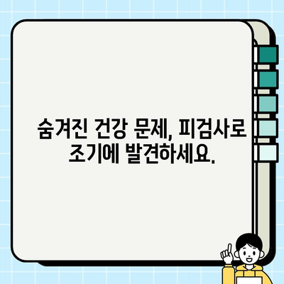 건강 지표 파악의 핵심! 피검사와 채혈 검사의 중요성 | 건강 검진, 건강 관리, 질병 예방