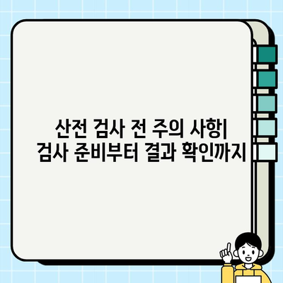 김포 보건소 산전 검사| 건강 검진과 피검사 종류 및 주의 사항 | 임신 초기, 산모 건강, 필수 검사