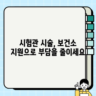 보건소 피검사, 난임 진단과 시험관 시술| 알아야 할 모든 것 | 난임, 시험관 시술, 보건소 검사, 여성 건강