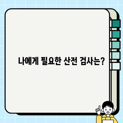 김포 보건소 산전 검사 완벽 가이드| 피검사, 의뢰서 발급, 비용 청구 | 임신, 검사 항목, 준비물, 주의사항