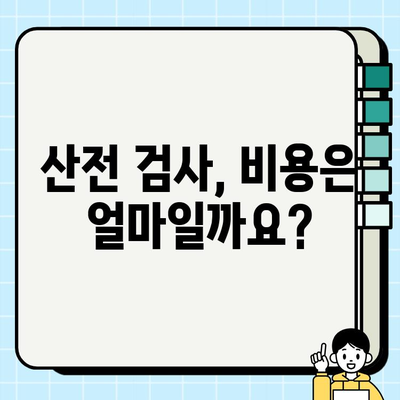 김포 보건소 산전 검사 완벽 가이드| 피검사, 의뢰서 발급, 비용 청구 | 임신, 검사 항목, 준비물, 주의사항