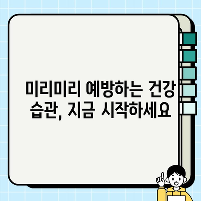 젊은 환자를 위한 맞춤 검진| 건강 관리 가이드 | 건강검진, 젊은층, 예방, 검사, 관리