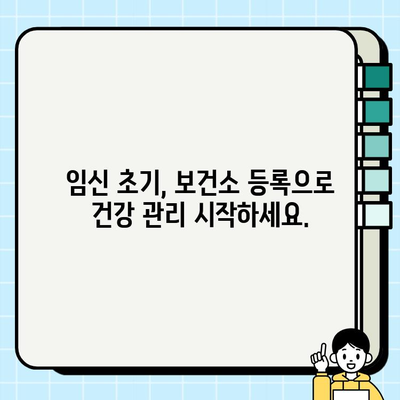 임산부 보건소 등록| 엽산, 철분제, 유산균 지원 혜택 알아보기 | 임신 초기, 건강 관리, 보건소 지원, 필수 영양제