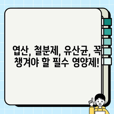 임산부 보건소 등록| 엽산, 철분제, 유산균 지원 혜택 알아보기 | 임신 초기, 건강 관리, 보건소 지원, 필수 영양제