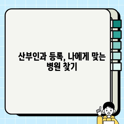 인공수정 성공 후 필수! 피검사 & 임산부 등록 완벽 가이드 | 인공수정, 임신 초기, 산부인과, 건강 관리