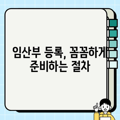 인공수정 성공 후 필수! 피검사 & 임산부 등록 완벽 가이드 | 인공수정, 임신 초기, 산부인과, 건강 관리