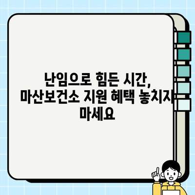 화유 후 여파, 피검사 수치 확인과 마산보건소 인공수정 지원금 신청 가이드 | 불임, 난임, 지원, 정보