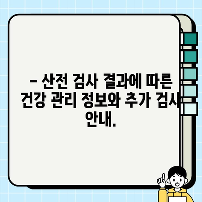 김포 보건소 산전검사 완벽 가이드| 피검사 종류 및 준비 사항 | 임신, 예비 엄마, 건강 관리, 건강 검진, 출산 준비