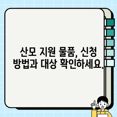 동작보건소 산모 지원품 & 검사 안내| 필요한 정보 한눈에 보기 | 임신, 출산, 육아 지원, 건강검진, 지원 대상, 신청 방법