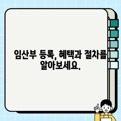 임신 초기 필수! 보건소 임산부 등록 & 필수 검사 안내 | 임신, 산전검사, 건강관리, 출산준비