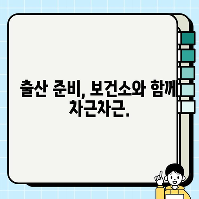 임신 초기 필수! 보건소 임산부 등록 & 필수 검사 안내 | 임신, 산전검사, 건강관리, 출산준비