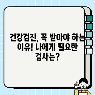 20~30대 건강 지킴이| 필수 건강 검진 & 보건소 무료 검사 항목 총정리 | 건강검진, 보건소, 무료 검사, 20대 건강, 30대 건강