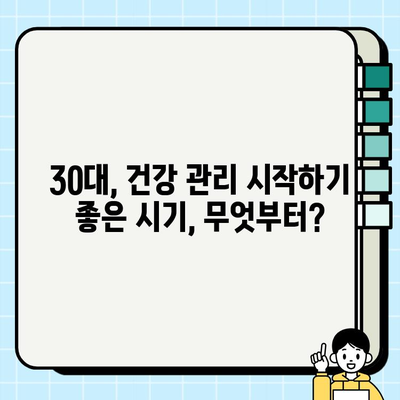 20~30대 건강 지킴이| 필수 건강 검진 & 보건소 무료 검사 항목 총정리 | 건강검진, 보건소, 무료 검사, 20대 건강, 30대 건강