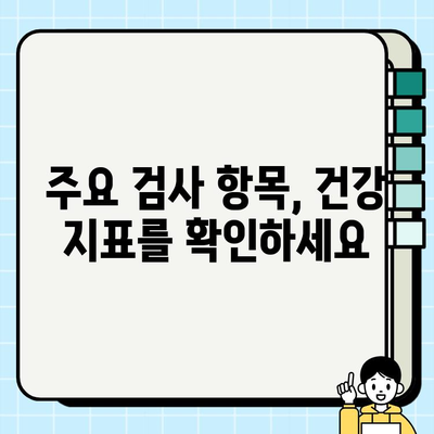 보건소 혈액검사로 알아보는 나의 건강 상태| 주요 검사 항목과 결과 해석 | 건강검진, 혈액검사 종류, 건강 관리 팁