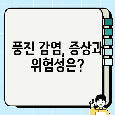 풍진 항체 검사 결과 해석| 나에게 필요한 정보는? | 임신, 예방접종, 풍진 감염, 항체 수치
