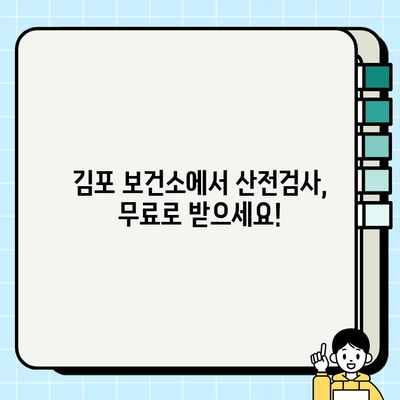 김포 보건소 산전검사 완벽 가이드| 피검사, 의뢰서 발급, 청구까지 한번에! | 임신, 산부인과, 건강검진