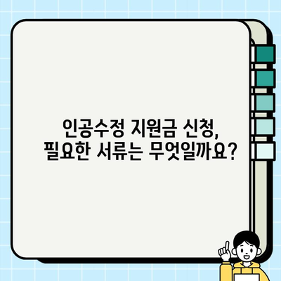 마산보건소 인공수정 지원금 신청, 피검사 수치 확인부터 지원까지 완벽 가이드 | 인공수정, 지원금, 절차, 서류, 피검사