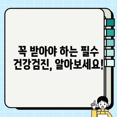 70대 건강 지키기| 필수 건강검진 가이드 & 챙겨야 할 정보 | 노년 건강, 건강검진, 건강 관리, 70대 건강 팁