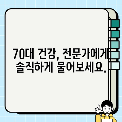 70대 건강 지키기| 필수 건강검진 가이드 & 챙겨야 할 정보 | 노년 건강, 건강검진, 건강 관리, 70대 건강 팁