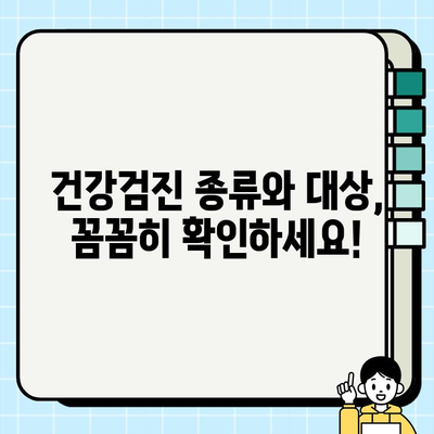 건강 지키는 필수 코스! 보건소 피검사의 중요성과 건강검진 종류 | 건강검진, 무료검사, 건강관리