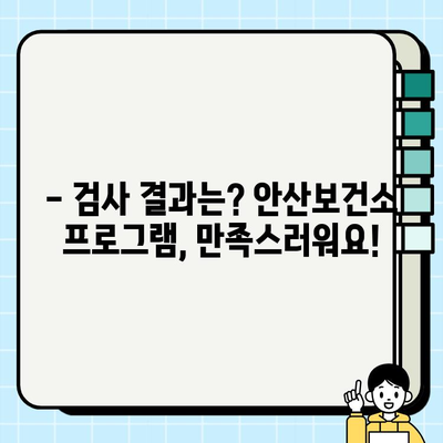 안산보건소 위암 조기진단 프로그램 후기| 실제 경험담과 함께 알아보는 검사 과정 및 결과 | 위암, 건강검진, 조기진단