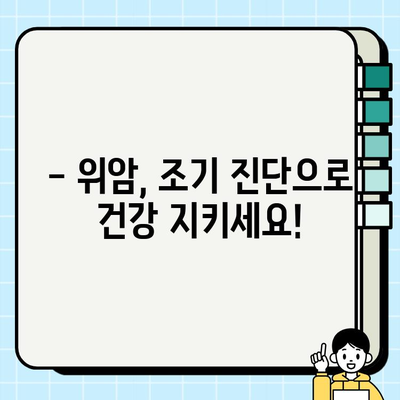 안산보건소 위암 조기진단 프로그램 후기| 실제 경험담과 함께 알아보는 검사 과정 및 결과 | 위암, 건강검진, 조기진단