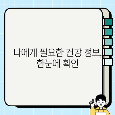 동탄보건소 피검사 결과 해석 & 주의사항 완벽 가이드 | 건강 정보, 검사 결과 이해, 건강 관리 팁