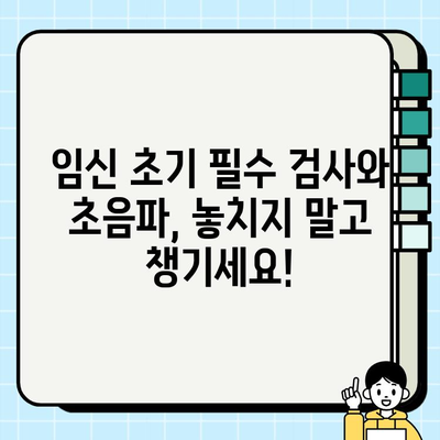김포 보건소 산전 검사 & 초음파 안내| 필수 검사 & 주의 사항 | 임신, 산부인과, 건강 정보