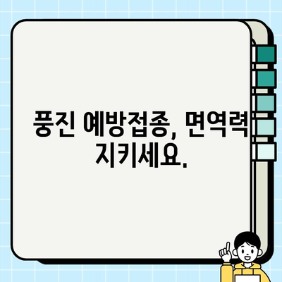 보건소 풍진 항체 검사 양성 결과| 의미와 다음 단계 | 풍진, 임신, 예방접종, 항체