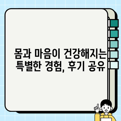 부산보건소 노인 건강 프로그램 후기| 어르신들의 건강을 위한 특별한 경험 | 부산, 노인 건강, 프로그램 참여 후기, 건강 관리 팁