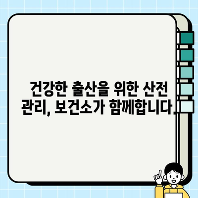 인공수정 성공 여부 확인 후 보건소 임산부 등록 안내| 단계별 가이드 | 임신 초기 검사, 산전 관리, 출산 준비