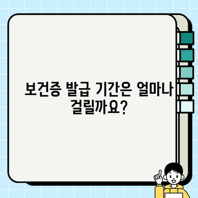보건증 발급 & 검사 내용 빠르게 확인하세요! | 보건증, 발급 절차, 검사 항목, 필요 서류
