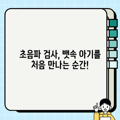 임신 초기 필수 검사| 피검사 & 초음파, 궁금한 모든 것! | 산부인과, 임신, 건강검진, 초음파, 혈액검사