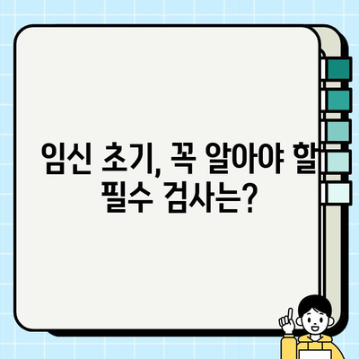 동작보건소 산모 물품 지원 & 필수 피검사 안내 | 임신 초기 지원, 필수 검사 정보, 출산 준비